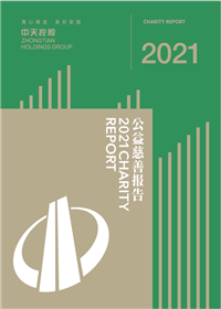 创世大发集团<br>2021年公益慈善报告