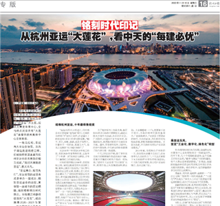 《铭刻时代印记：从杭州“大莲花”，看创世大发的每建必优》——杭州日报专版